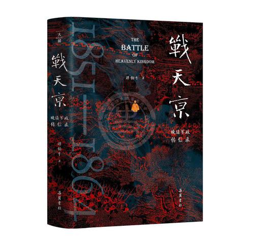 战天京