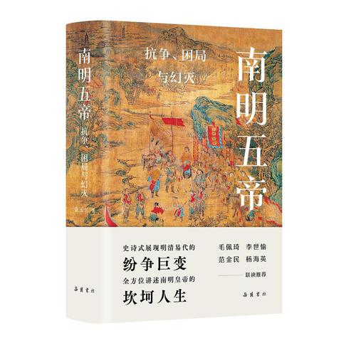 南明五帝