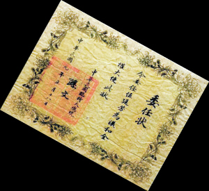 孙中山任命伍廷芳的委任状。